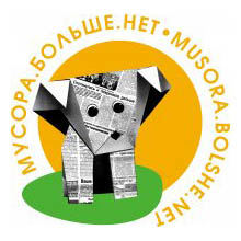 Мусора. Больше. Нет.